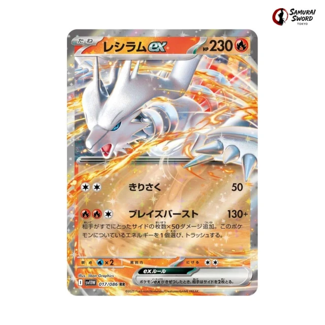 Reshiram ex #17 - White Flare SV11W Pokemon Card Japanese