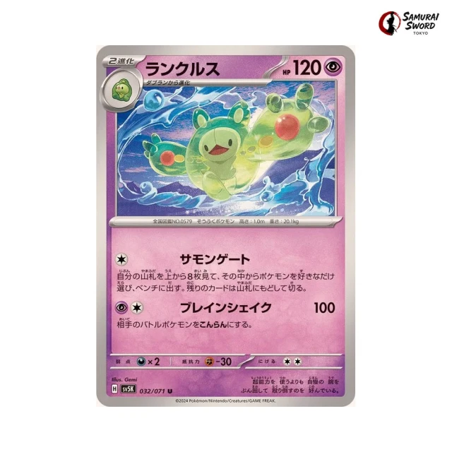 Reuniclus #32 - Wild Force SV5K Pokemon Card Japanese