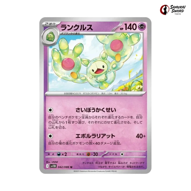 Reuniclus #42 - Black Bolt SV11B Pokemon Card Japanese