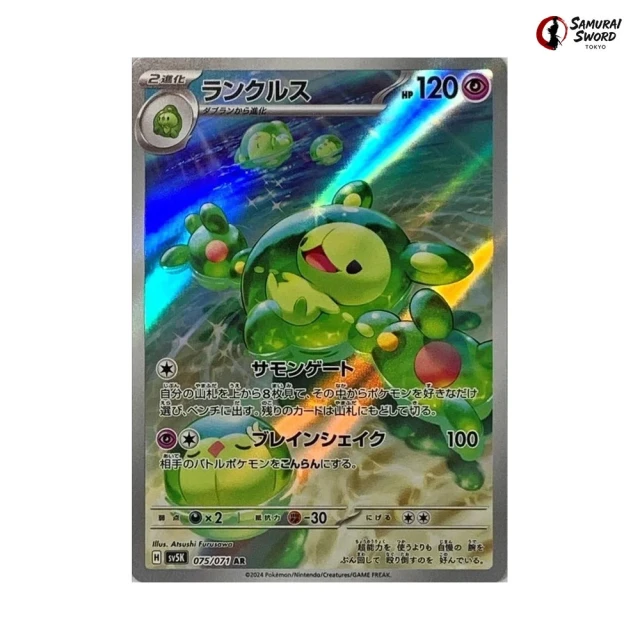 Reuniclus #75 - Wild Force SV5K Pokemon Card Japanese