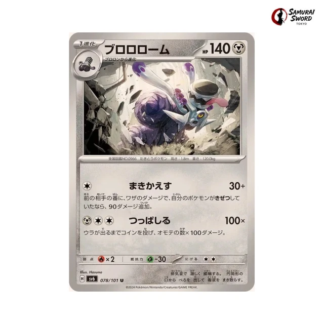 Revavroom #78 - Mask of Change SV6 Pokemon Card Japanese