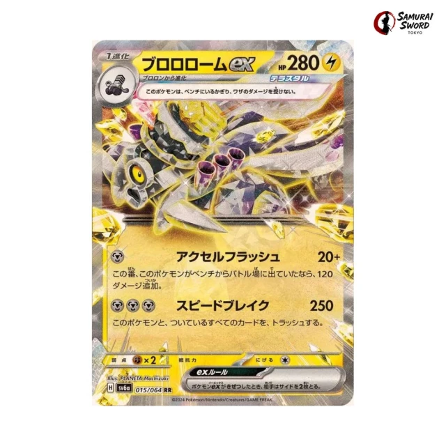 Revavroom Ex #15 - Night Wanderer SV6A Pokemon Card Japanese