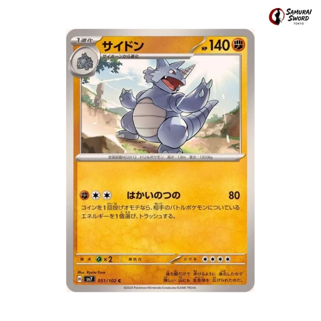 Rhydon #51 - Stellar Miracle SV7 Pokemon Card Japanese