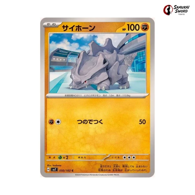 Rhyhorn #50 - Stellar Miracle SV7 Pokemon Card Japanese