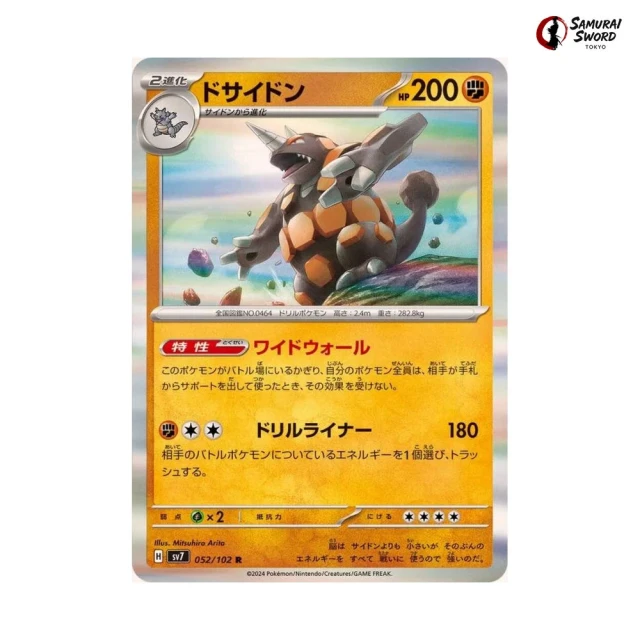 Rhyperior #52 - Stellar Miracle SV7 Pokemon Card Japanese