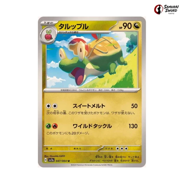 Appletun #47 - Paradise Dragona SV7A Pokemon Card Japanese