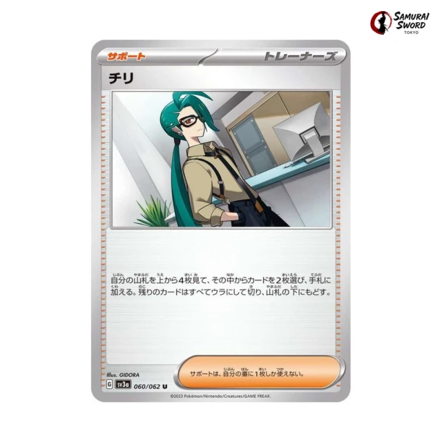 Rika #60 - Raging Surf SV3A Pokemon Card Japanese