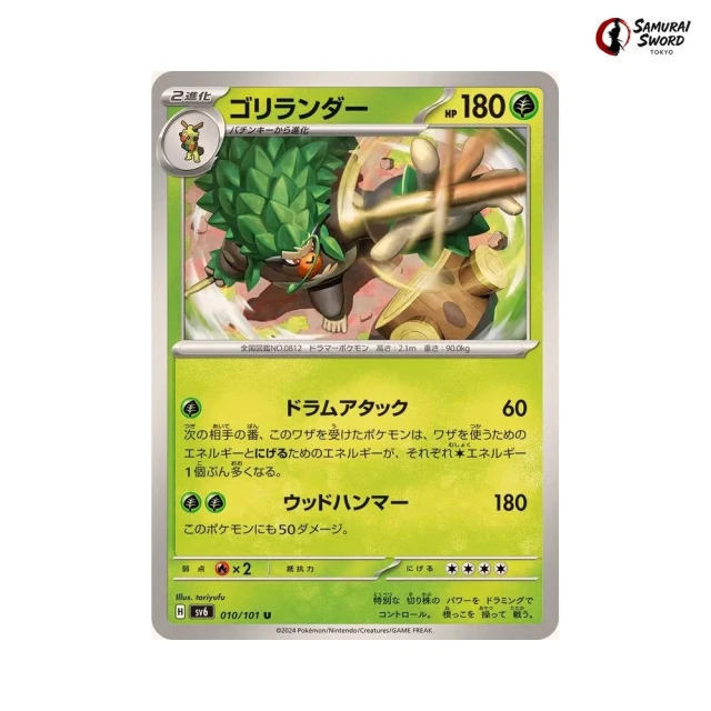 Rillaboom #10 - Mask of Change SV6 Pokemon Card Japanese