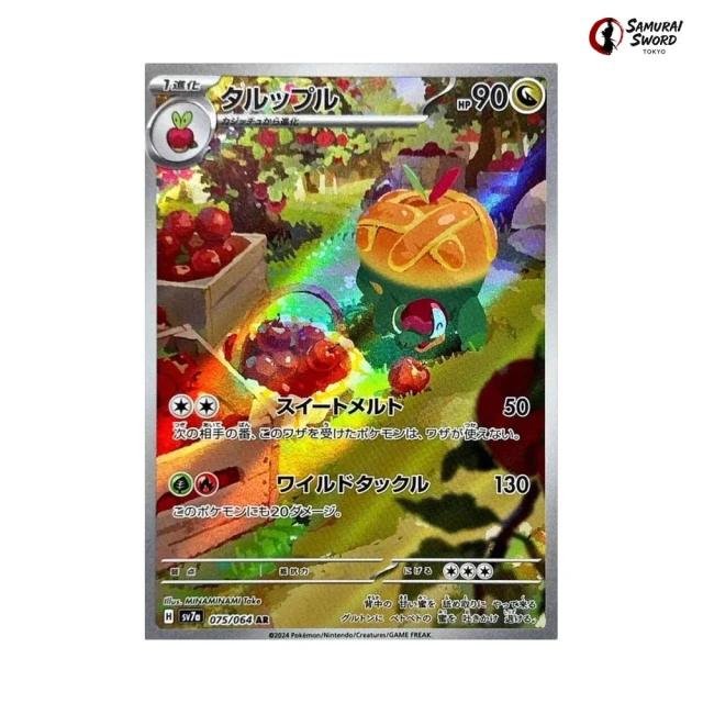 Appletun #75 - Paradise Dragona SV7A Pokemon Card Japanese