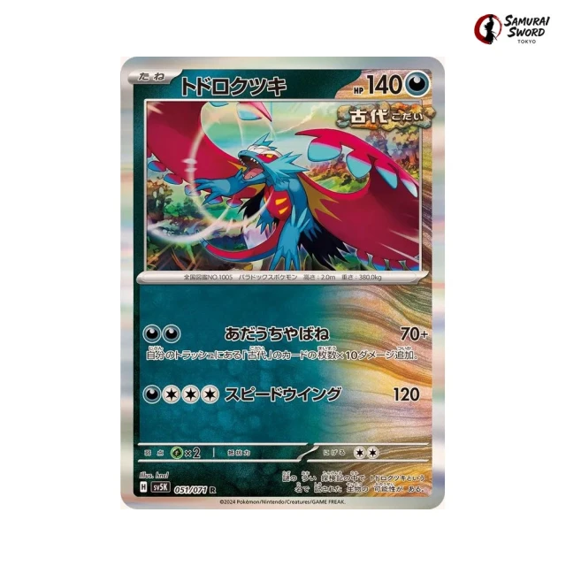 Roaring Moon #51 - Wild Force SV5K Pokemon Card Japanese