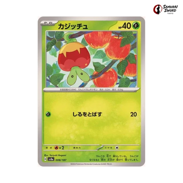 Applin #8 - Terastal Festival ex SV8A Pokemon Card Japanese