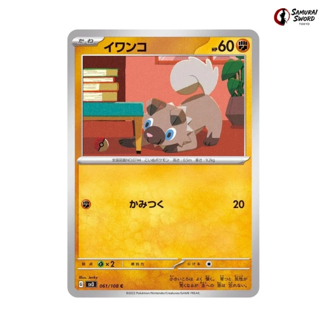 Rockruff #61 - Ruler of the Black Flame SV3 Pokemon Card Japanese