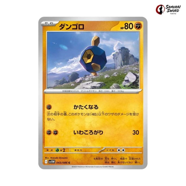 Roggenrola #43 - White Flare SV11W Pokemon Card Japanese