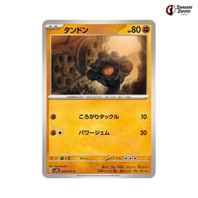 Rolycoly #39 - Wild Force SV5K Pokemon Card Japanese