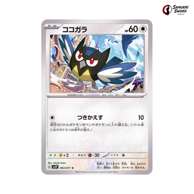 Rookidee #63 - Snow Hazard SV2P Pokemon Card Japanese