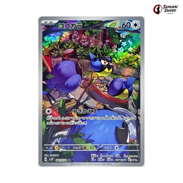 Rookidee #82 - Snow Hazard SV2P Pokemon Card Japanese