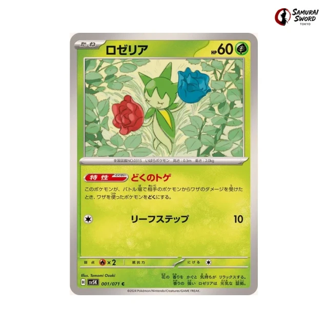 Roselia #1 - Wild Force SV5K Pokemon Card Japanese