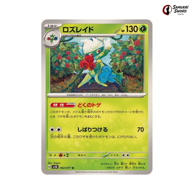 Roserade #2 - Wild Force SV5K Pokemon Card Japanese