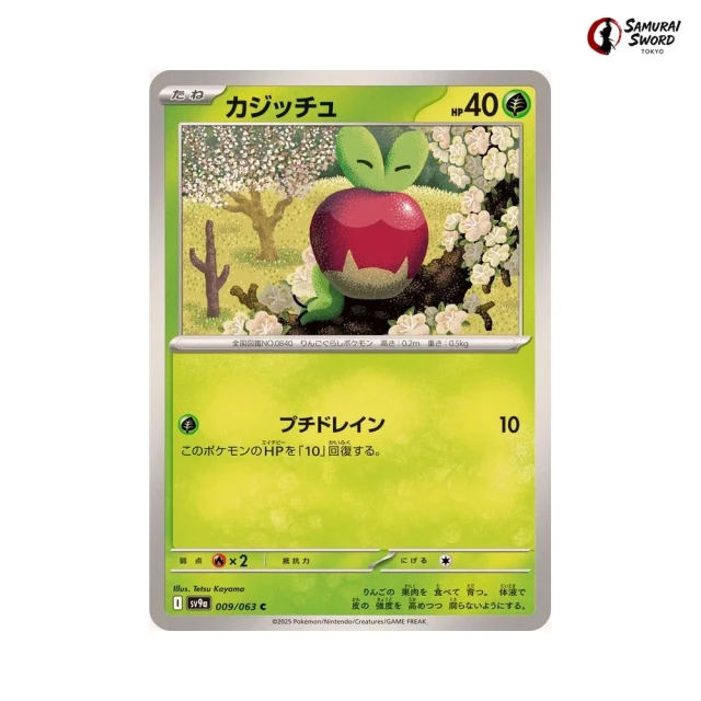 Applin #9 - Heat Wave Arena SV9A Pokemon Card Japanese