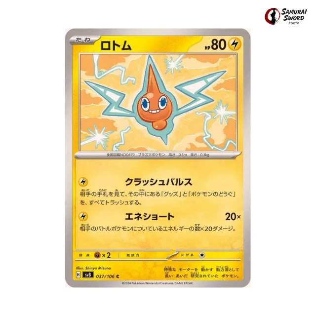 Rotom #37 - Super Electric Breaker SV8 Pokemon Card Japanese