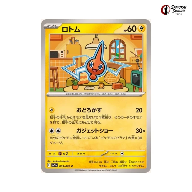 Rotom #39 - Heat Wave Arena SV9A Pokemon Card Japanese