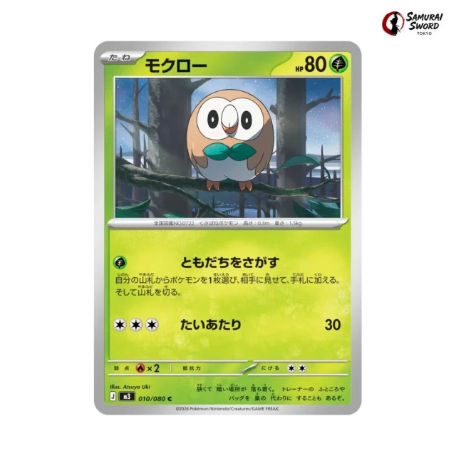 Rowlet #10 - Munikis Zero M3 Pokemon Card Japanese