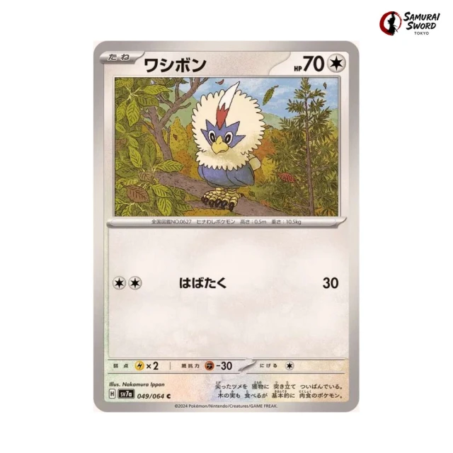 Rufflet #49 - Paradise Dragona SV7A Pokemon Card Japanese