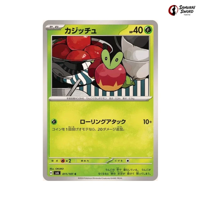 Applin #11 - Mask of Change SV6 Pokemon Card Japanese