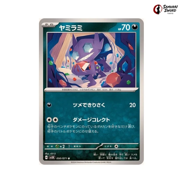 Sableye #50 - Wild Force SV5K Pokemon Card Japanese