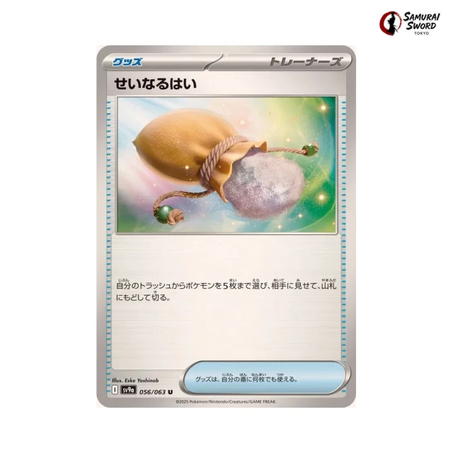 Sacred Ash #56 - Heat Wave Arena SV9A Pokemon Card Japanese