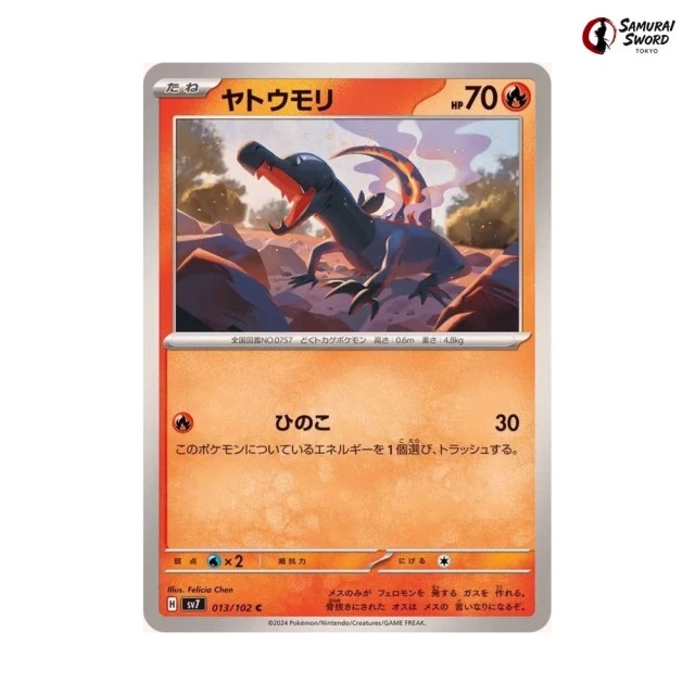 Salandit #13 - Stellar Miracle SV7 Pokemon Card Japanese