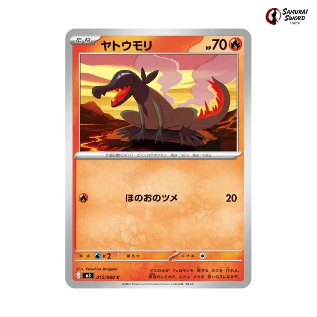 Salandit #15 - Munikis Zero M3 Pokemon Card Japanese