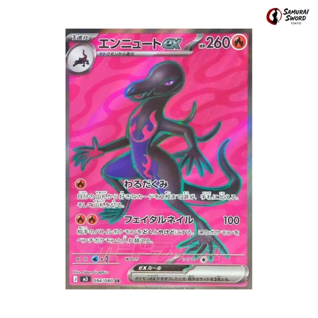 Salazzle ex #94 - Munikis Zero M3 Pokemon Card Japanese