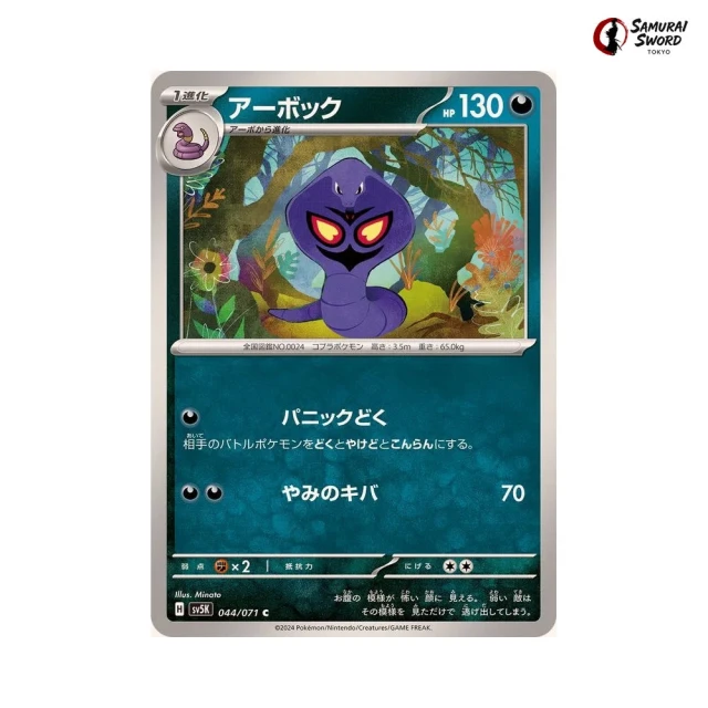 Arbok #44 - Wild Force SV5K Pokemon Card Japanese