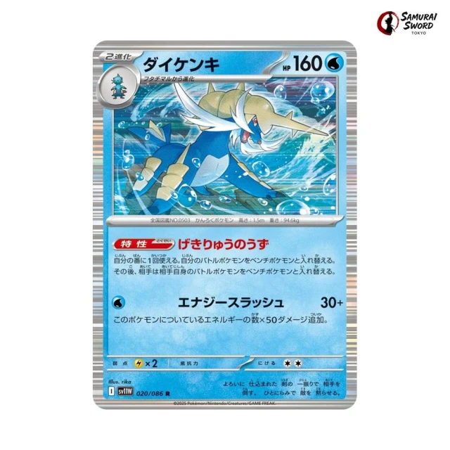 Samurott #20 - White Flare SV11W Pokemon Card Japanese