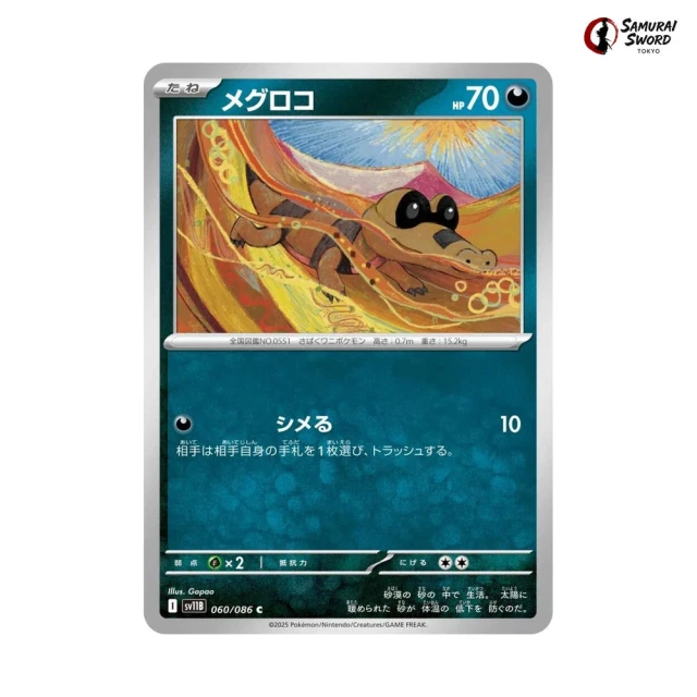 Sandile #60 - Black Bolt SV11B Pokemon Card Japanese