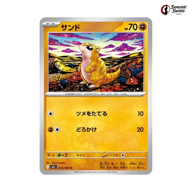 Sandshrew #20 - Mega Brave M1L Pokemon Card Japanese