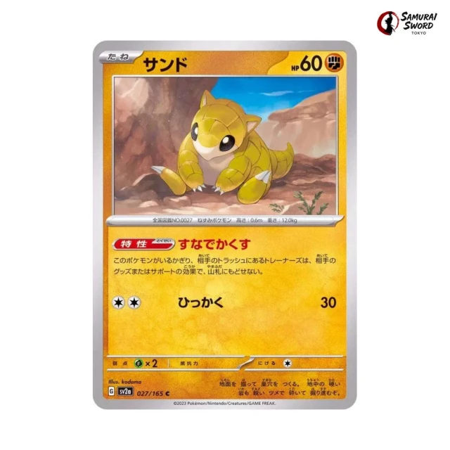 Sandshrew #27 - Pokemon 151 SV2A Pokemon Card Japanese