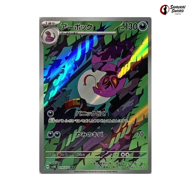 Arbok #79 - Wild Force SV5K Pokemon Card Japanese