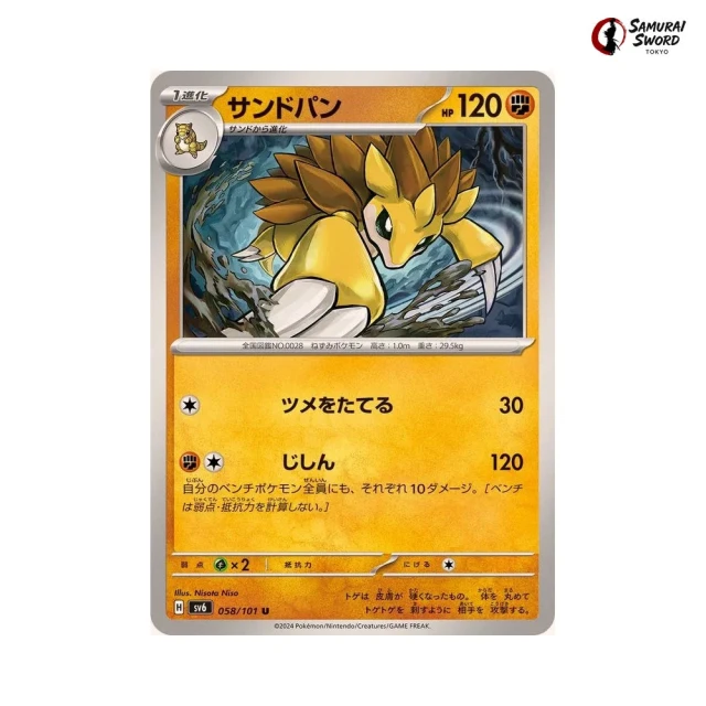 Sandslash #58 - Mask of Change SV6 Pokemon Card Japanese