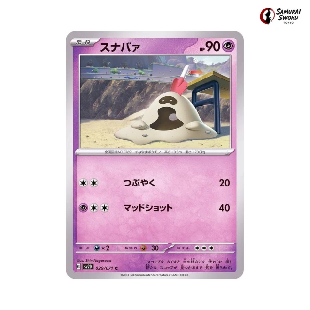 Sandygast #29 - Clay Burst SV2D Pokemon Card Japanese