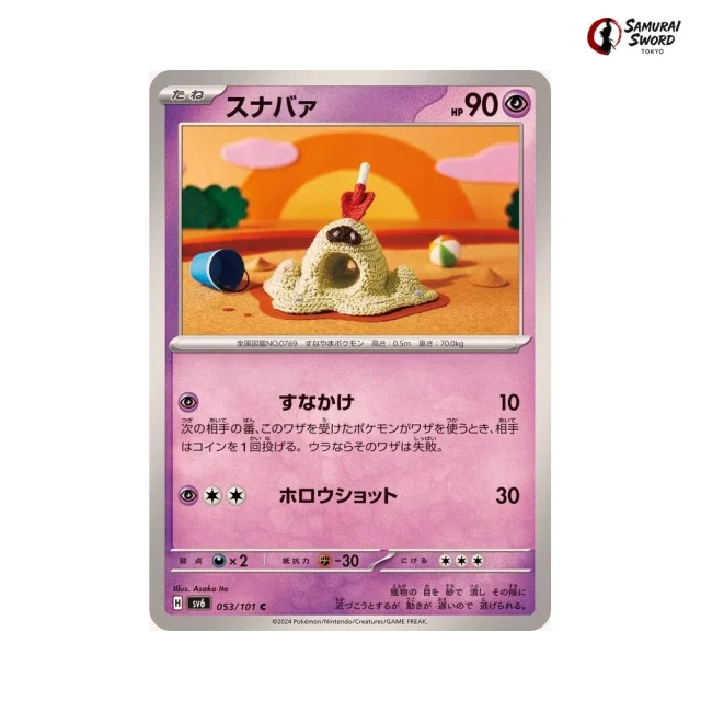 Sandygast #53 - Mask of Change SV6 Pokemon Card Japanese