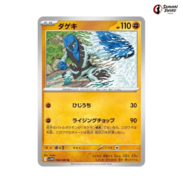Sawk #46 - White Flare SV11W Pokemon Card Japanese