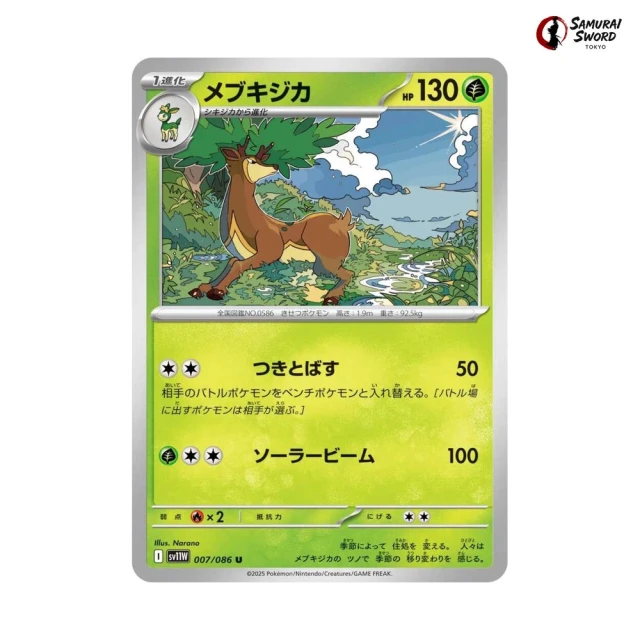 Sawsbuck #7 - White Flare SV11W Pokemon Card Japanese