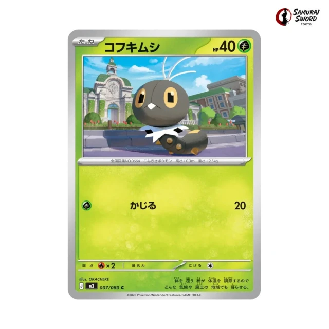 Scatterbug #7 - Munikis Zero M3 Pokemon Card Japanese