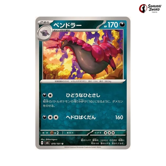 Scolipede #70 - Mask of Change SV6 Pokemon Card Japanese