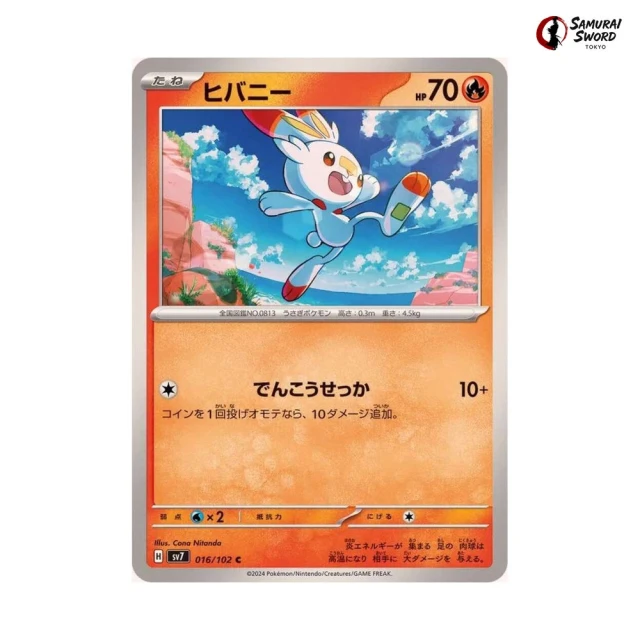 Scorbunny #16 - Stellar Miracle SV7 Pokemon Card Japanese