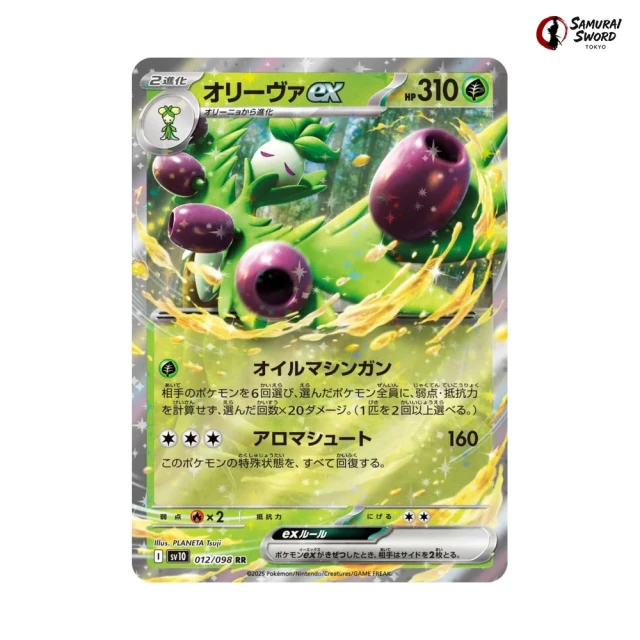 Arboliva ex #12 - Glory of Team Rocket SV10 Pokemon Card Japanese