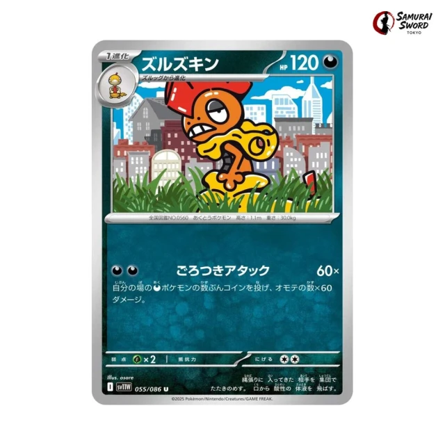 Scrafty #55 - White Flare SV11W Pokemon Card Japanese