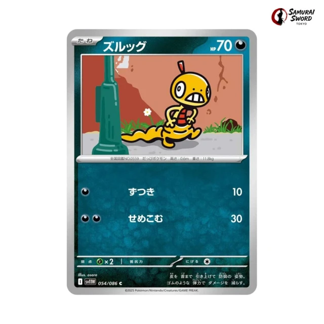Scraggy #54 - White Flare SV11W Pokemon Card Japanese